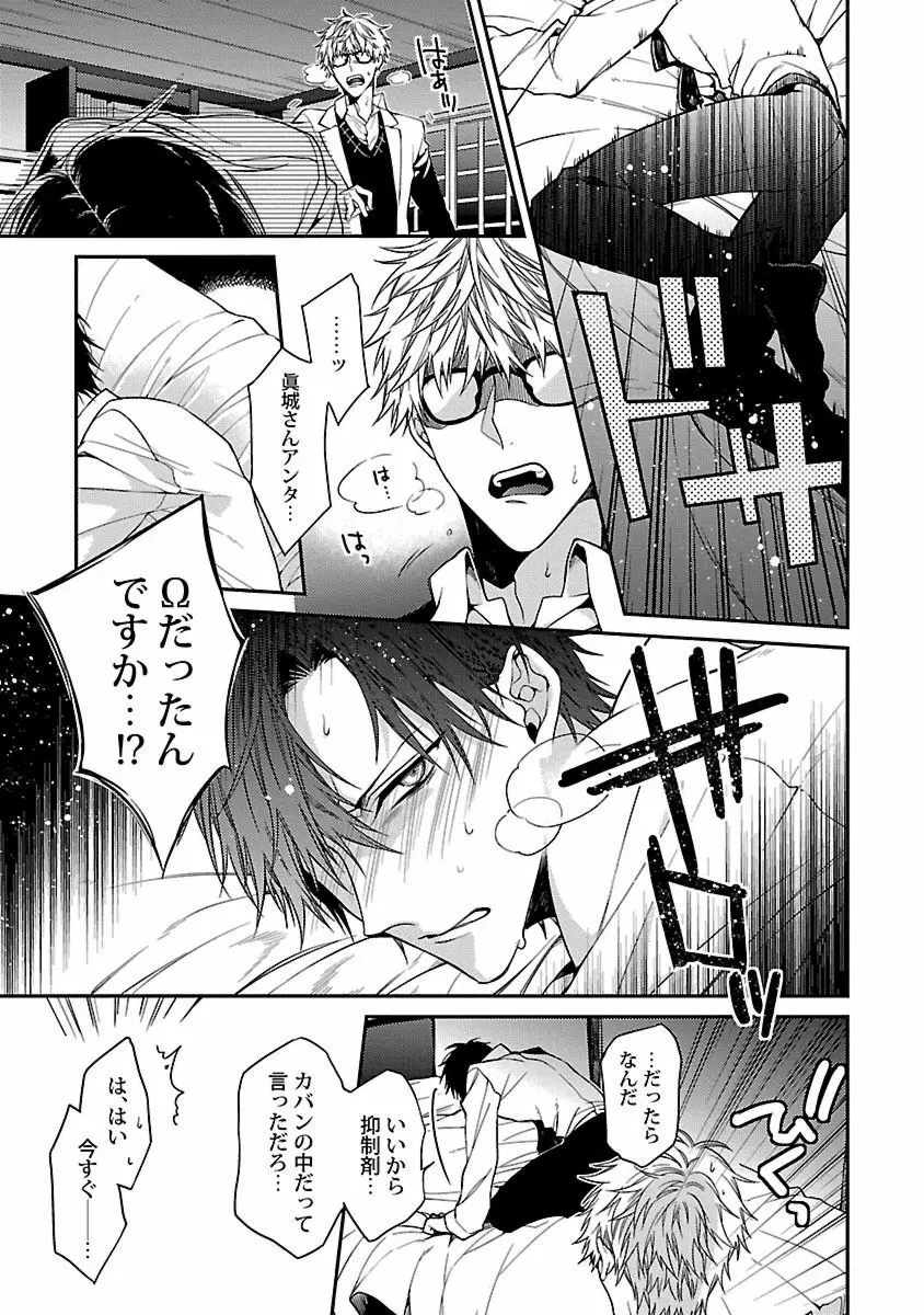 俺の嫌いなつがい様 Page.11