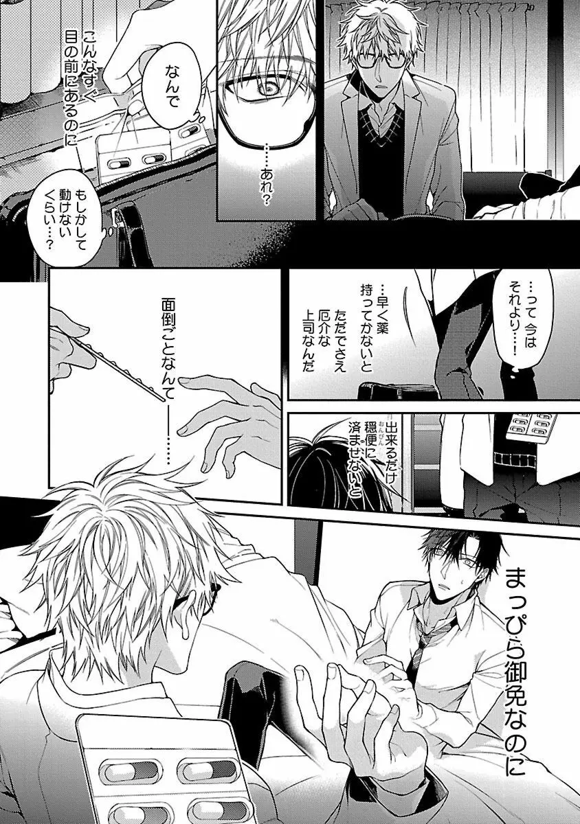 俺の嫌いなつがい様 Page.12