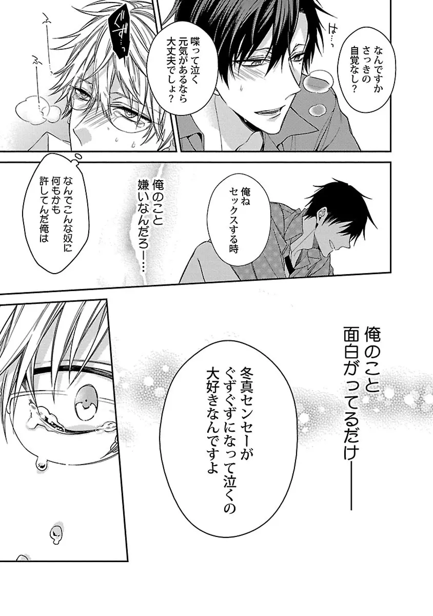 俺の嫌いなつがい様 Page.127