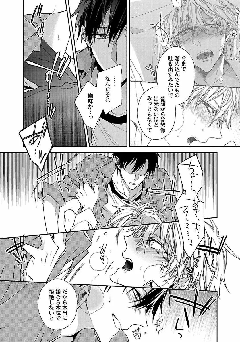 俺の嫌いなつがい様 Page.128