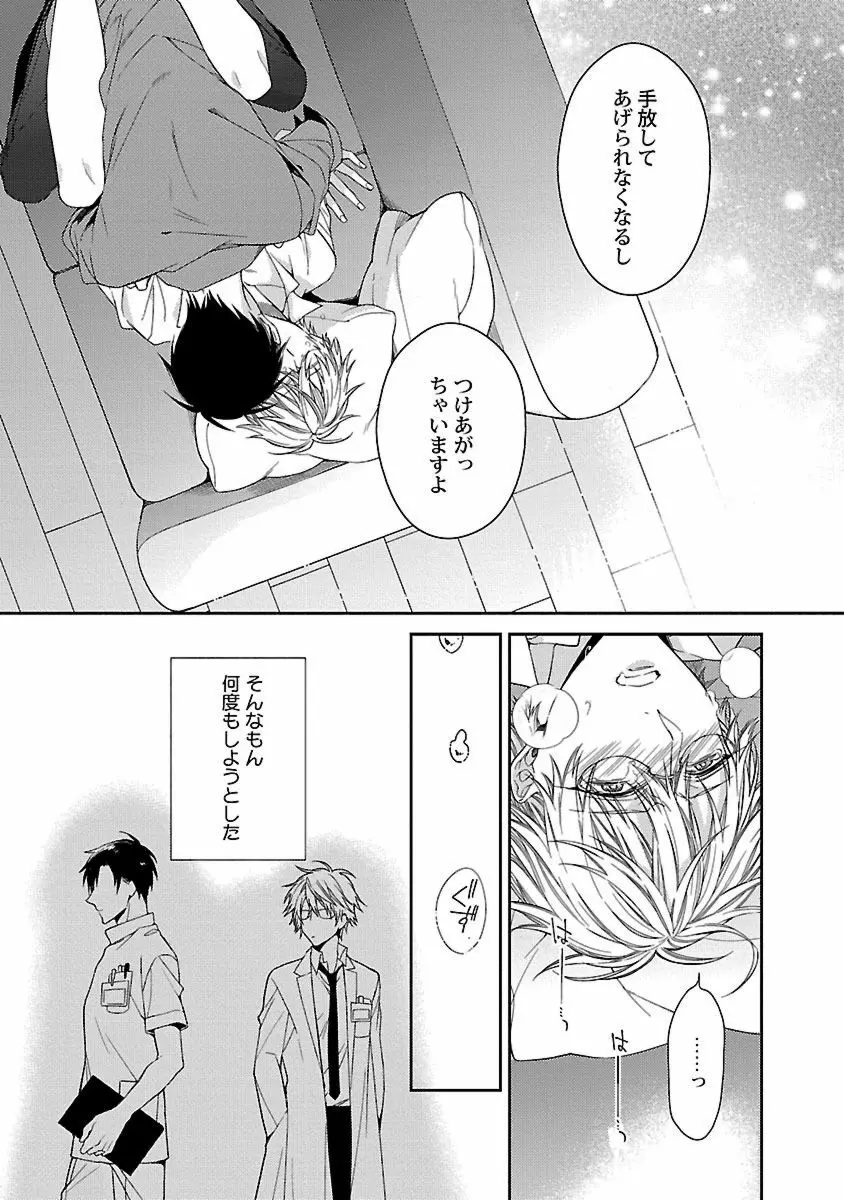 俺の嫌いなつがい様 Page.129