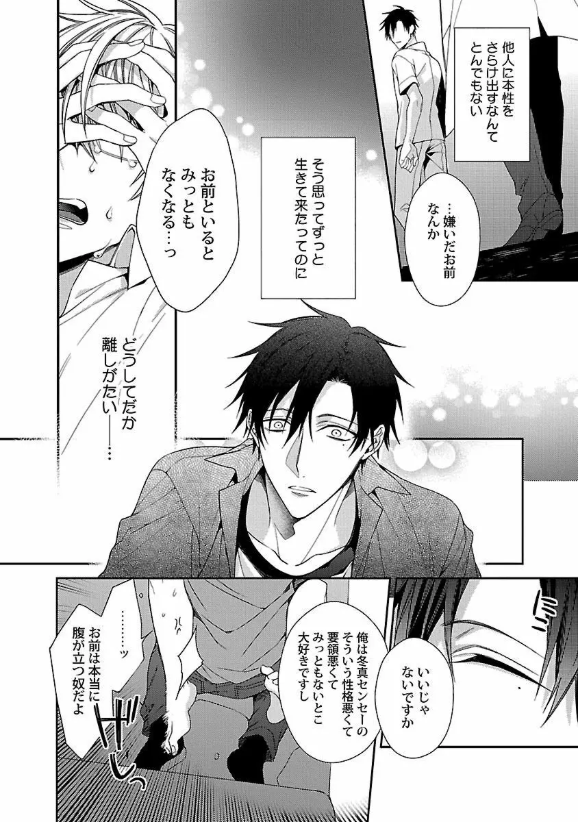 俺の嫌いなつがい様 Page.130