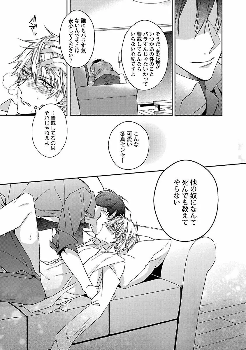 俺の嫌いなつがい様 Page.133