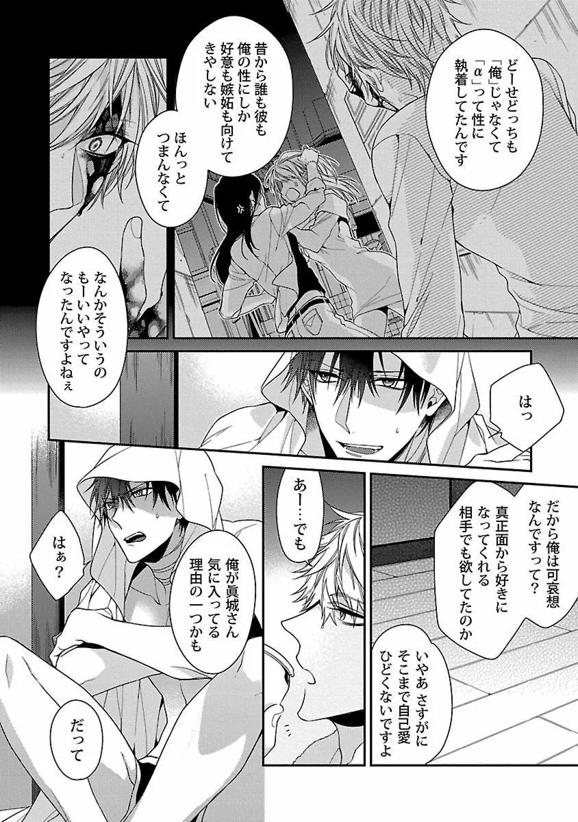 俺の嫌いなつがい様 Page.160