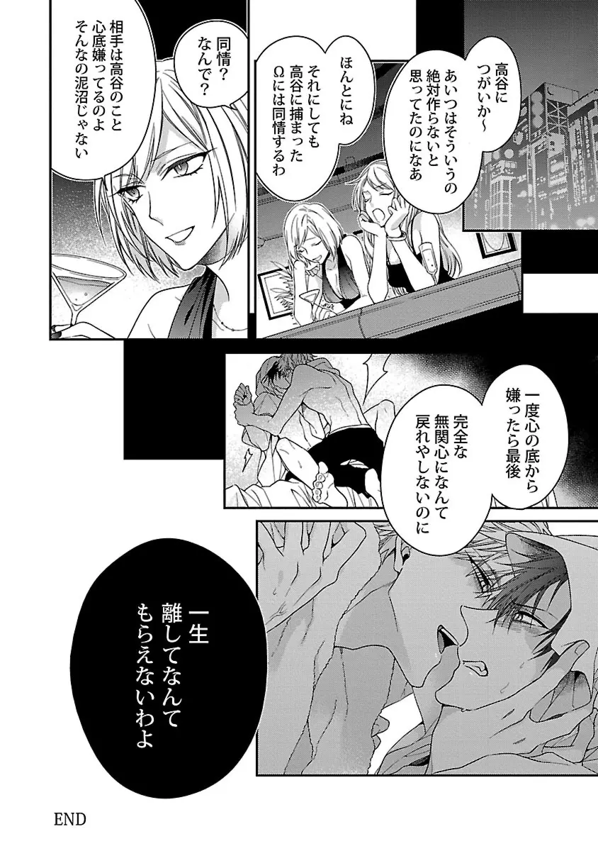 俺の嫌いなつがい様 Page.162