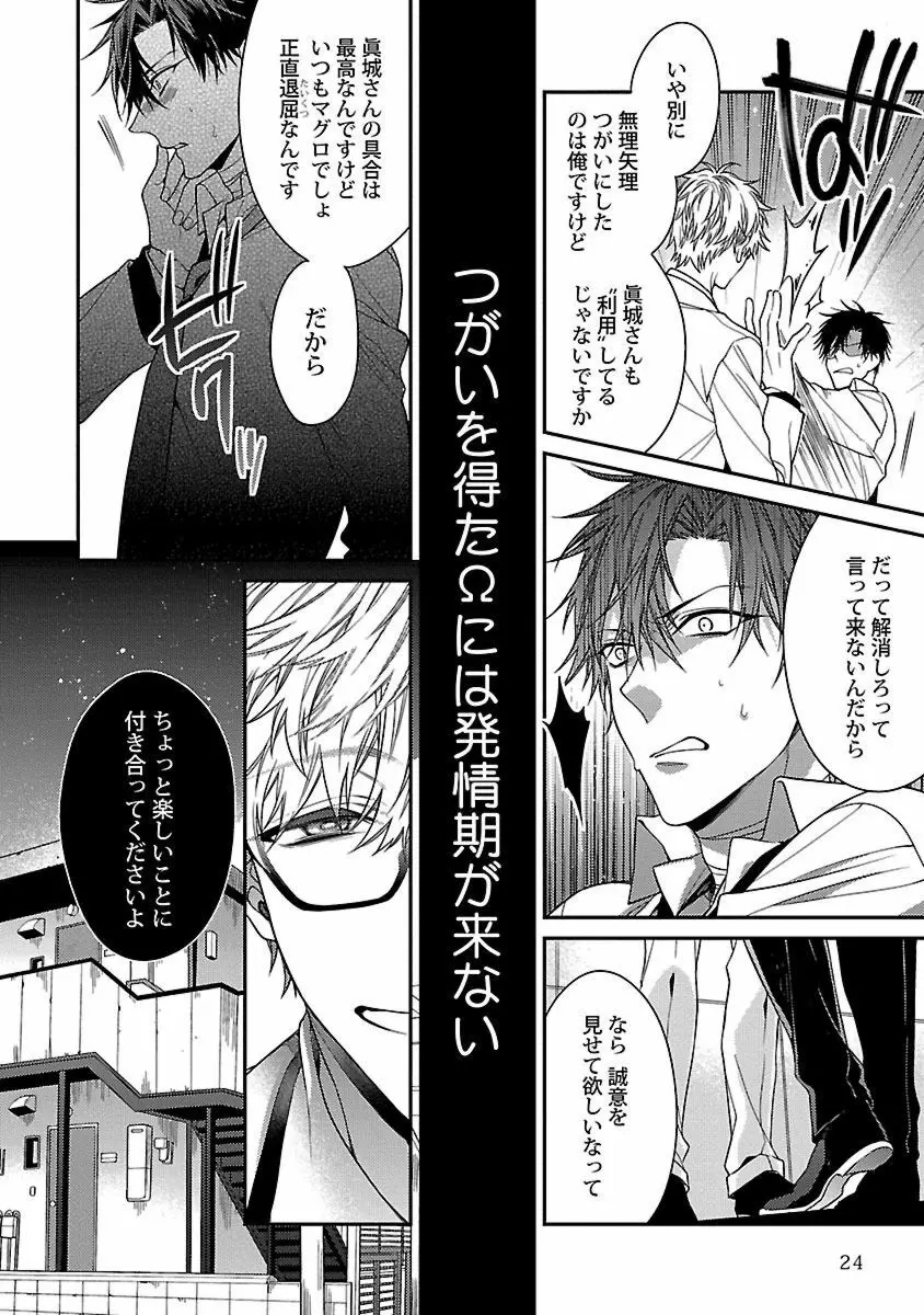 俺の嫌いなつがい様 Page.26