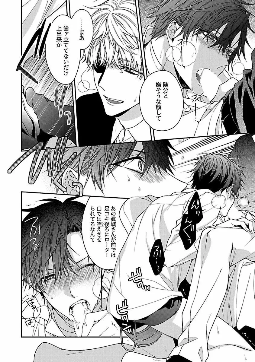 俺の嫌いなつがい様 Page.30