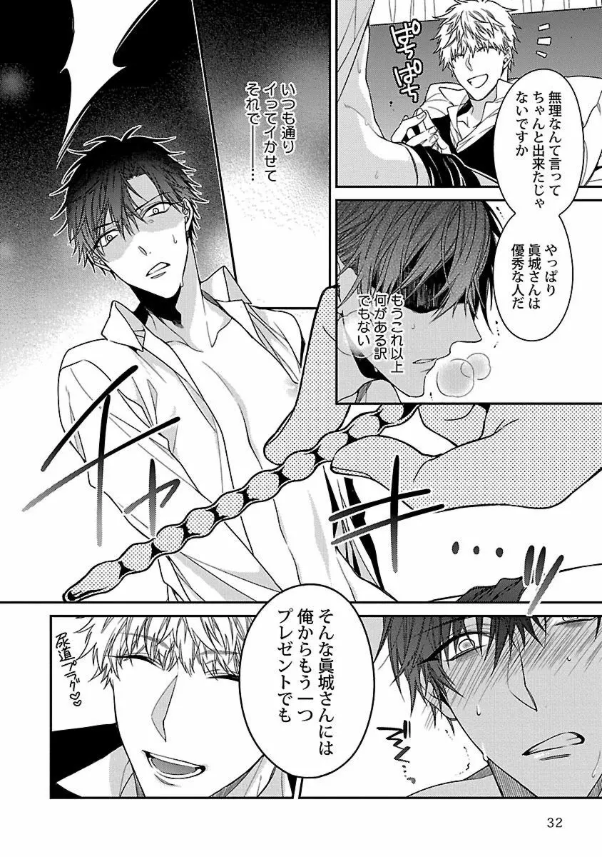 俺の嫌いなつがい様 Page.34