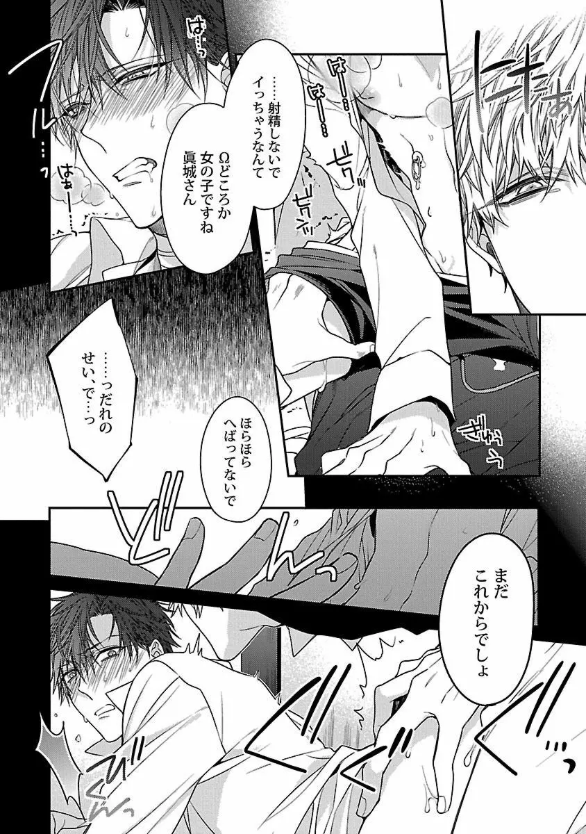 俺の嫌いなつがい様 Page.42