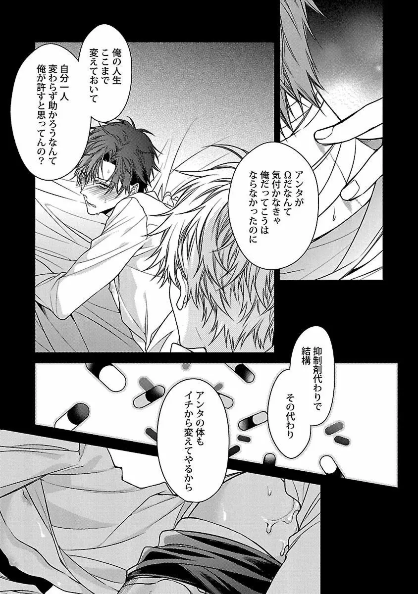 俺の嫌いなつがい様 Page.45