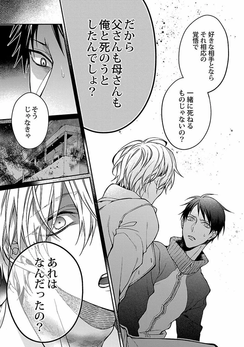 俺の嫌いなつがい様 Page.77