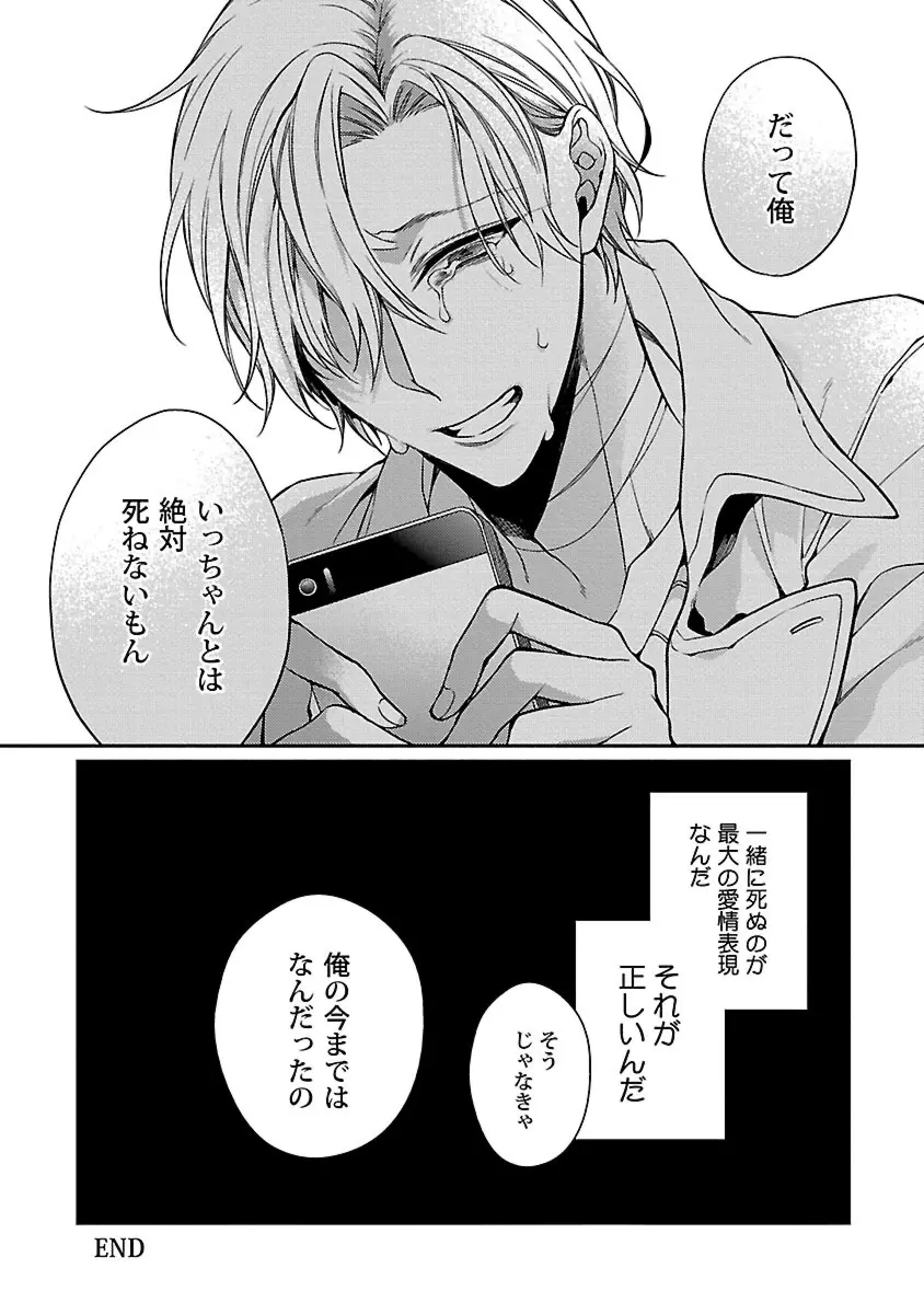 俺の嫌いなつがい様 Page.86