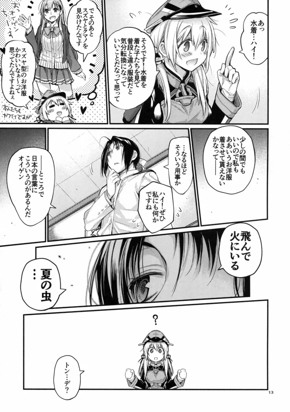 ぷりんつぷりん4 Page.13