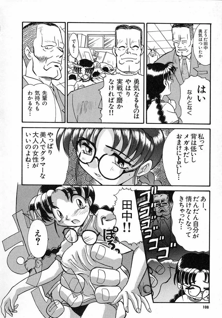 エロバカ日誌 Page.108