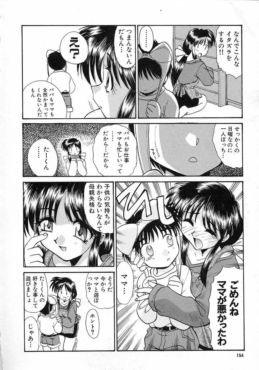 エロバカ日誌 Page.154