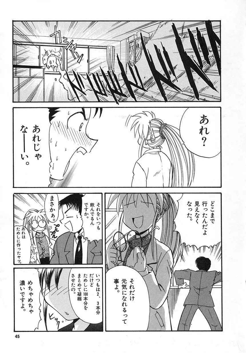 エロバカ日誌 Page.45