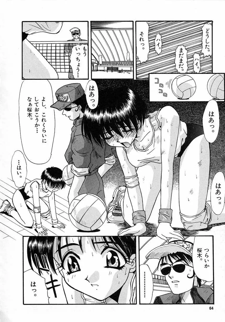 エロバカ日誌 Page.64