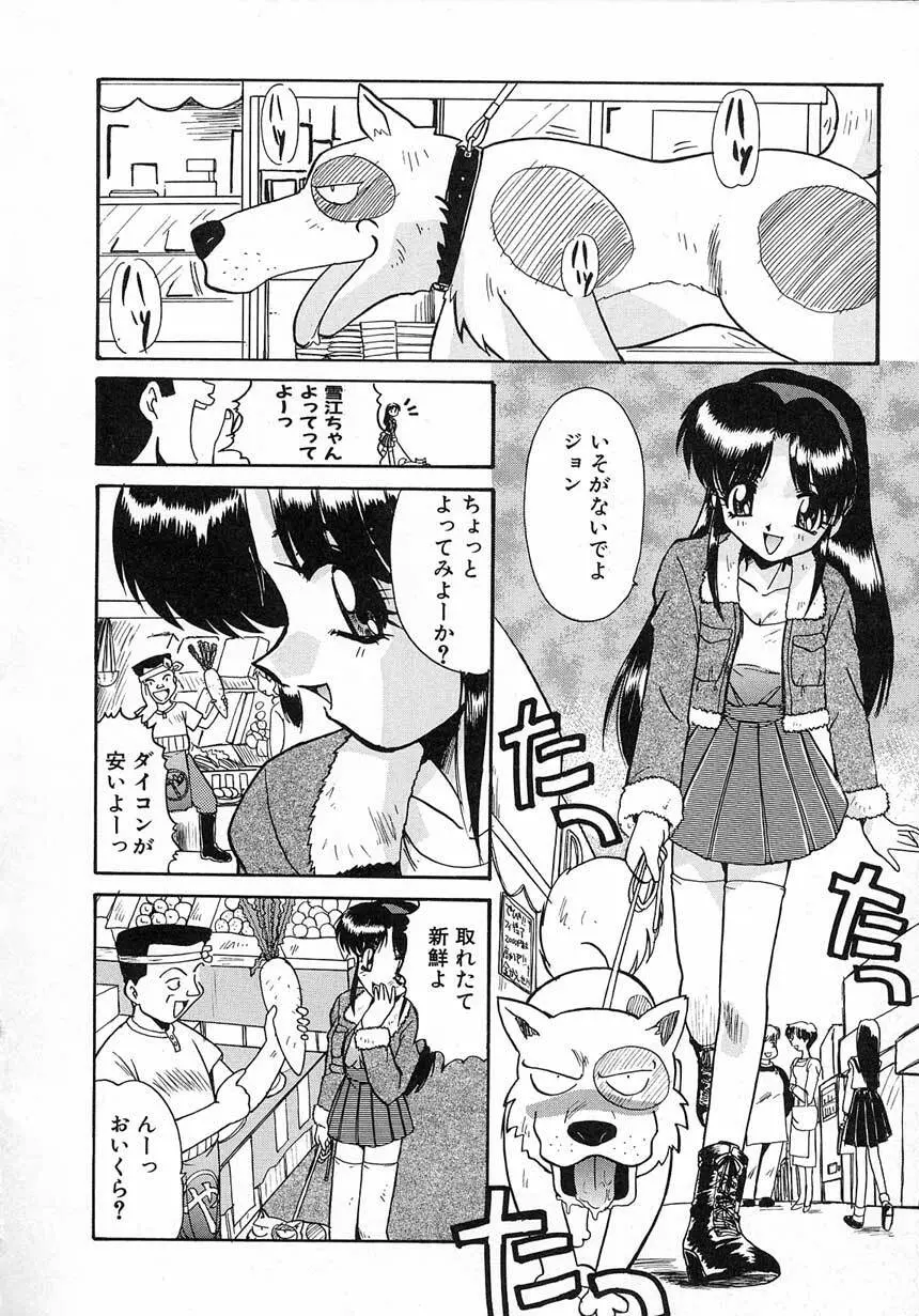 エロバカ日誌 Page.80