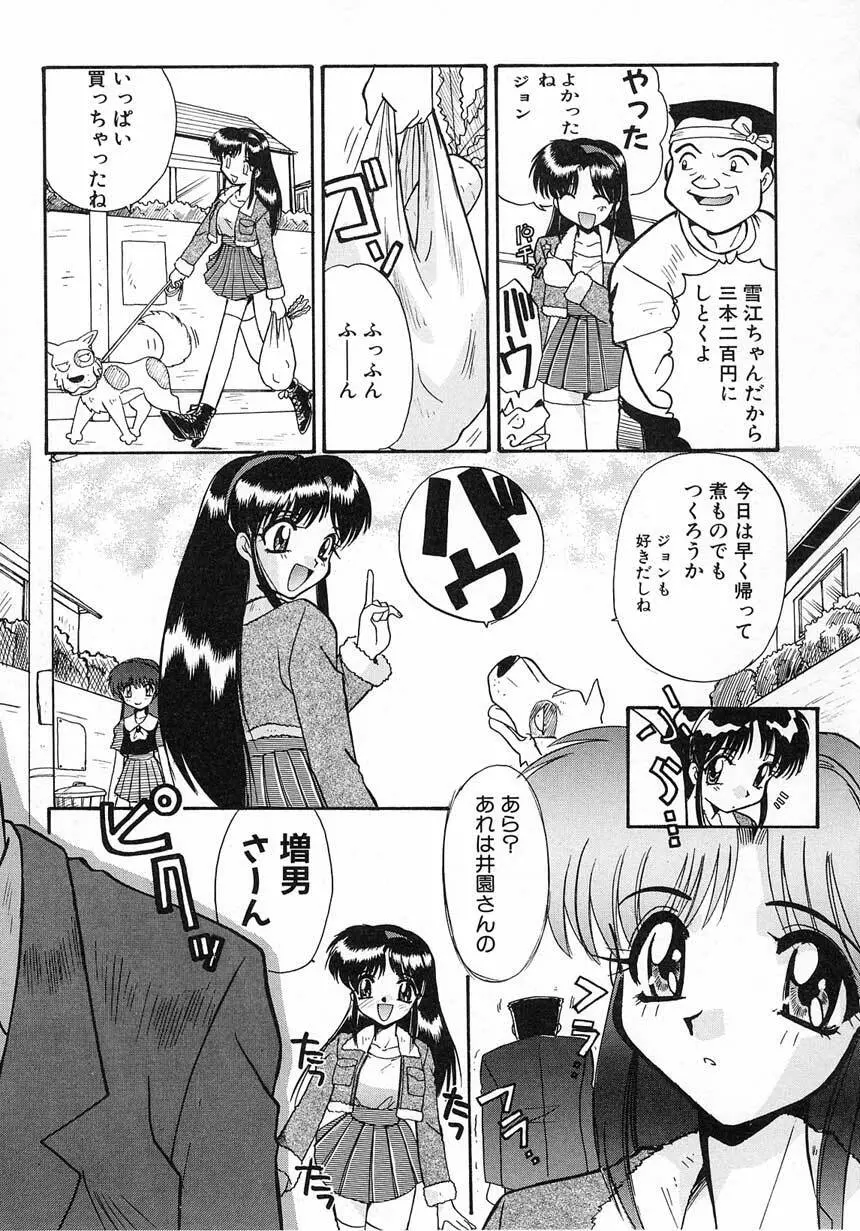 エロバカ日誌 Page.81