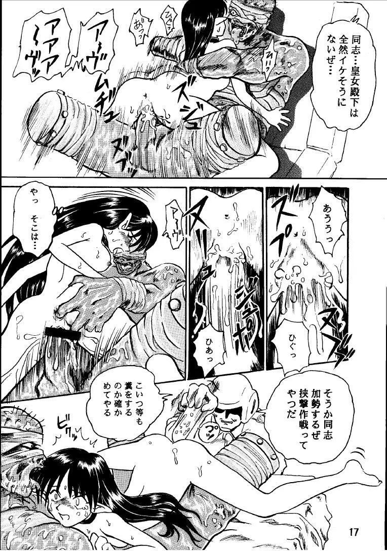 星界の刻印　屈辱の王女、痴態狂宴 Page.16