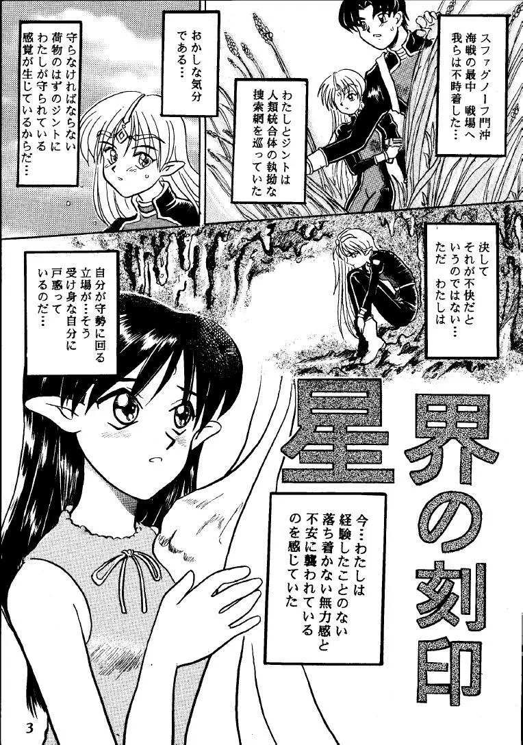 星界の刻印　屈辱の王女、痴態狂宴 Page.2