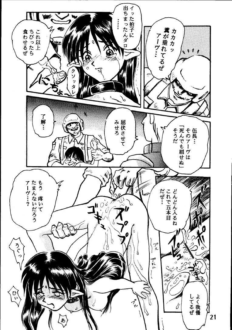 星界の刻印　屈辱の王女、痴態狂宴 Page.20