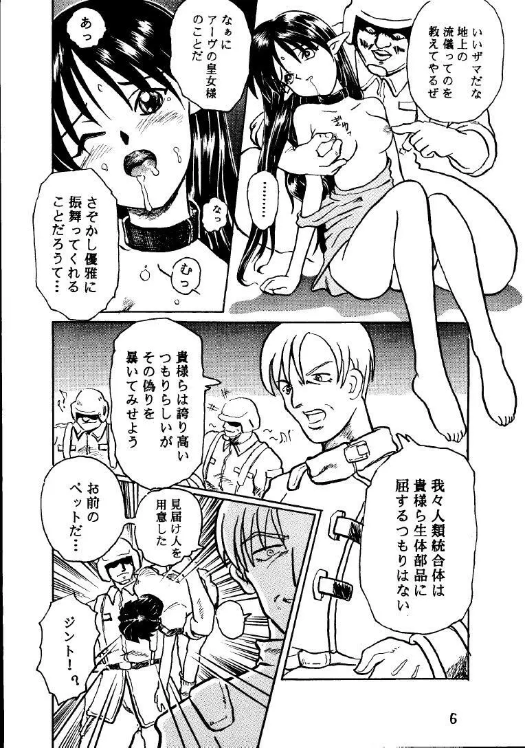 星界の刻印　屈辱の王女、痴態狂宴 Page.5