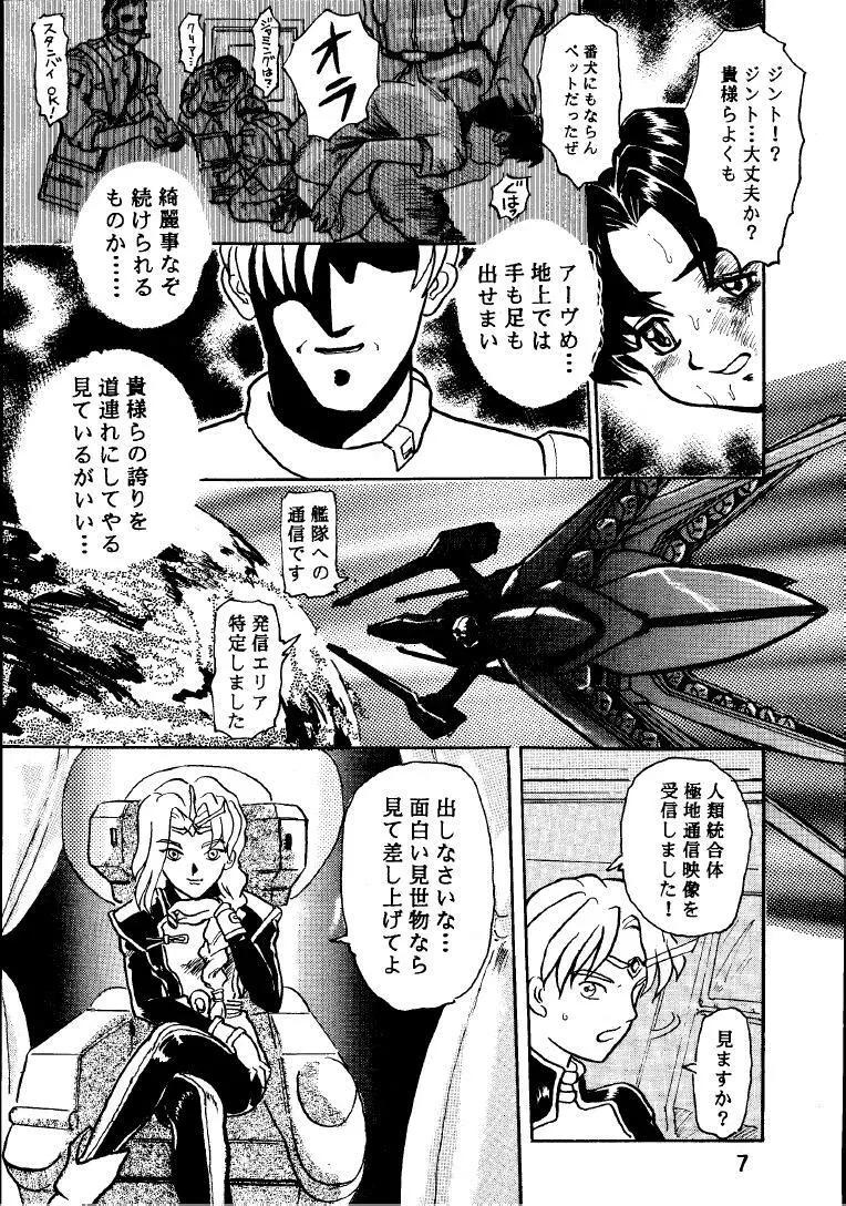 星界の刻印　屈辱の王女、痴態狂宴 Page.6