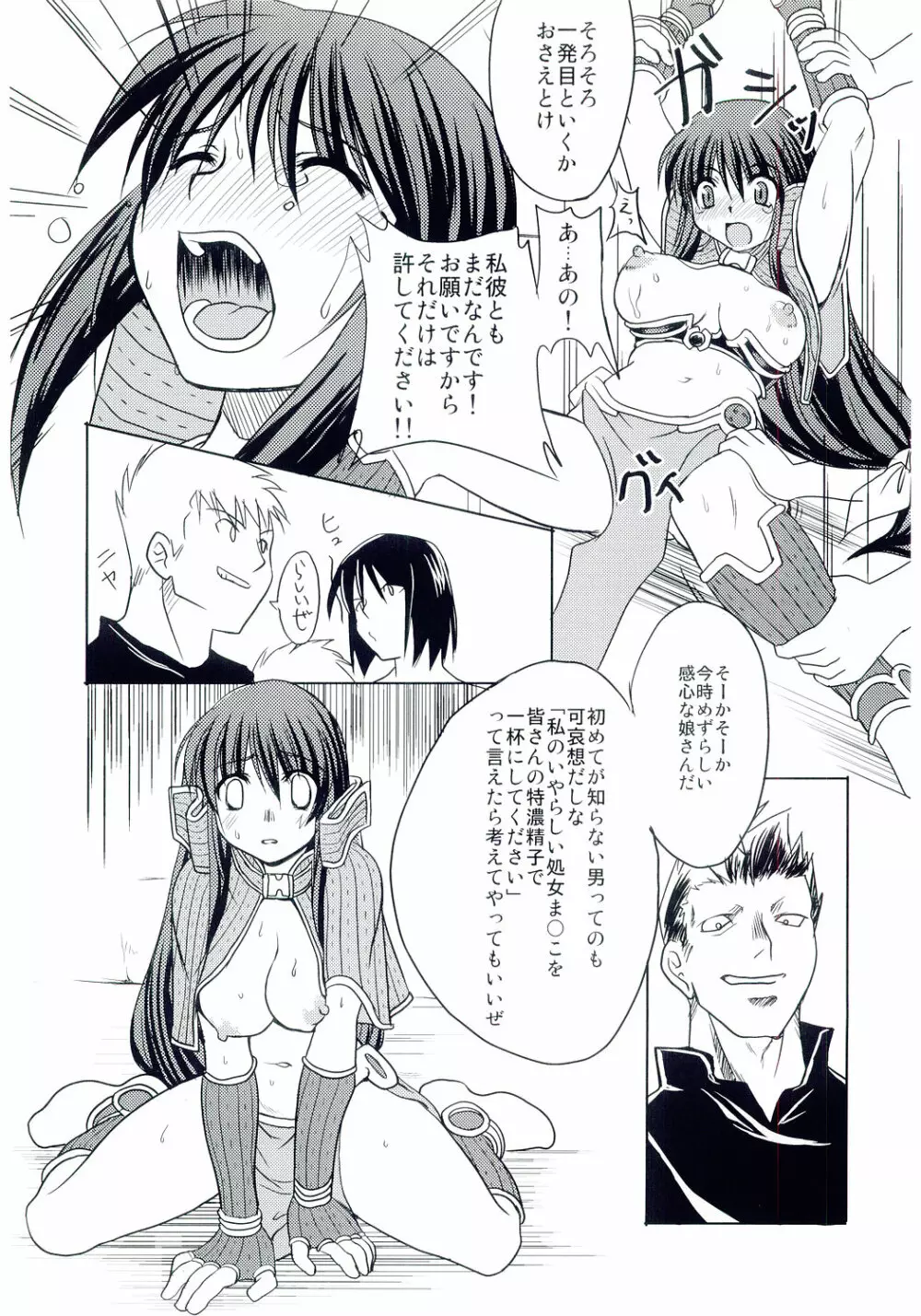 幻想胎戯 Page.6