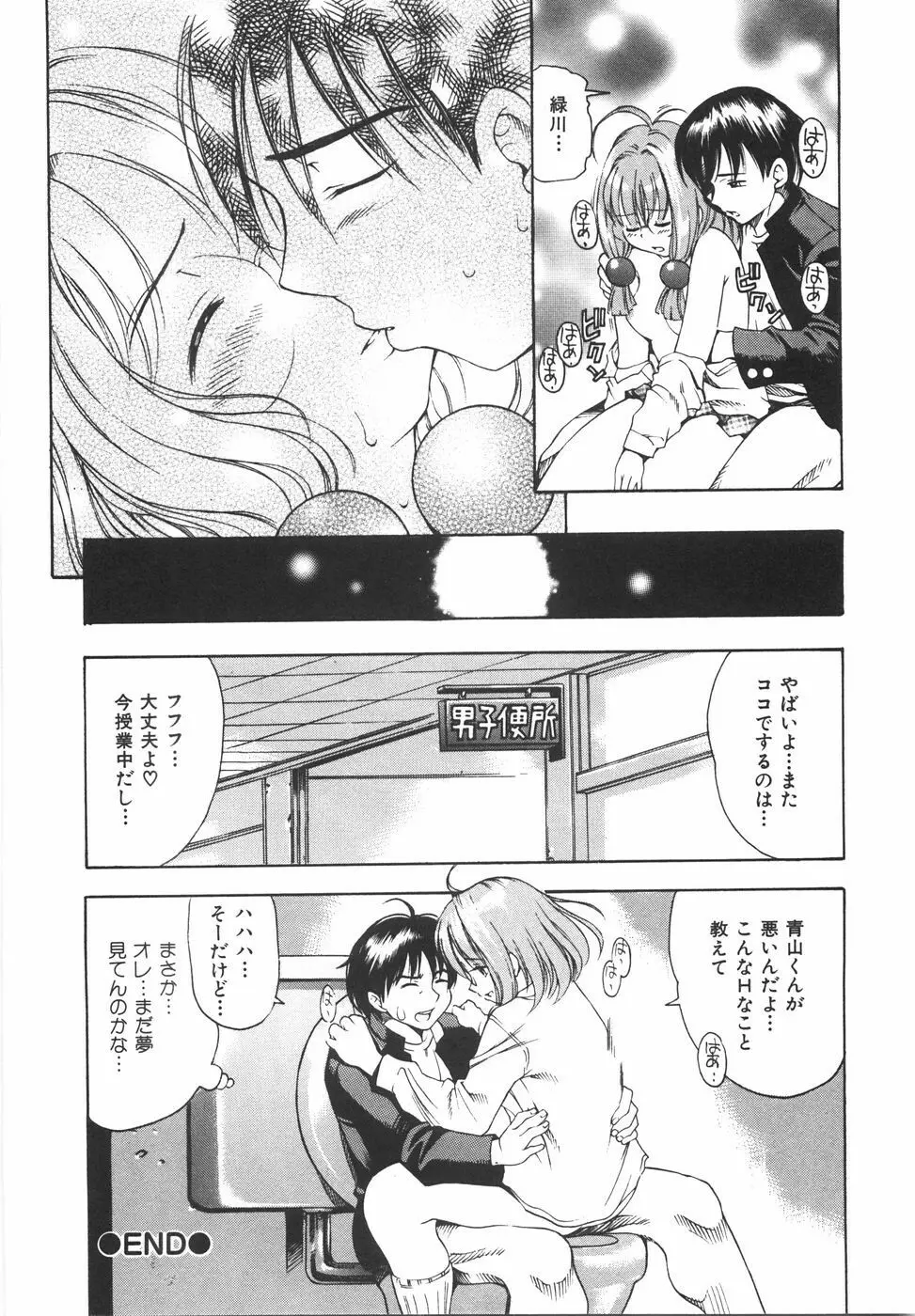 育ちざかり Page.112