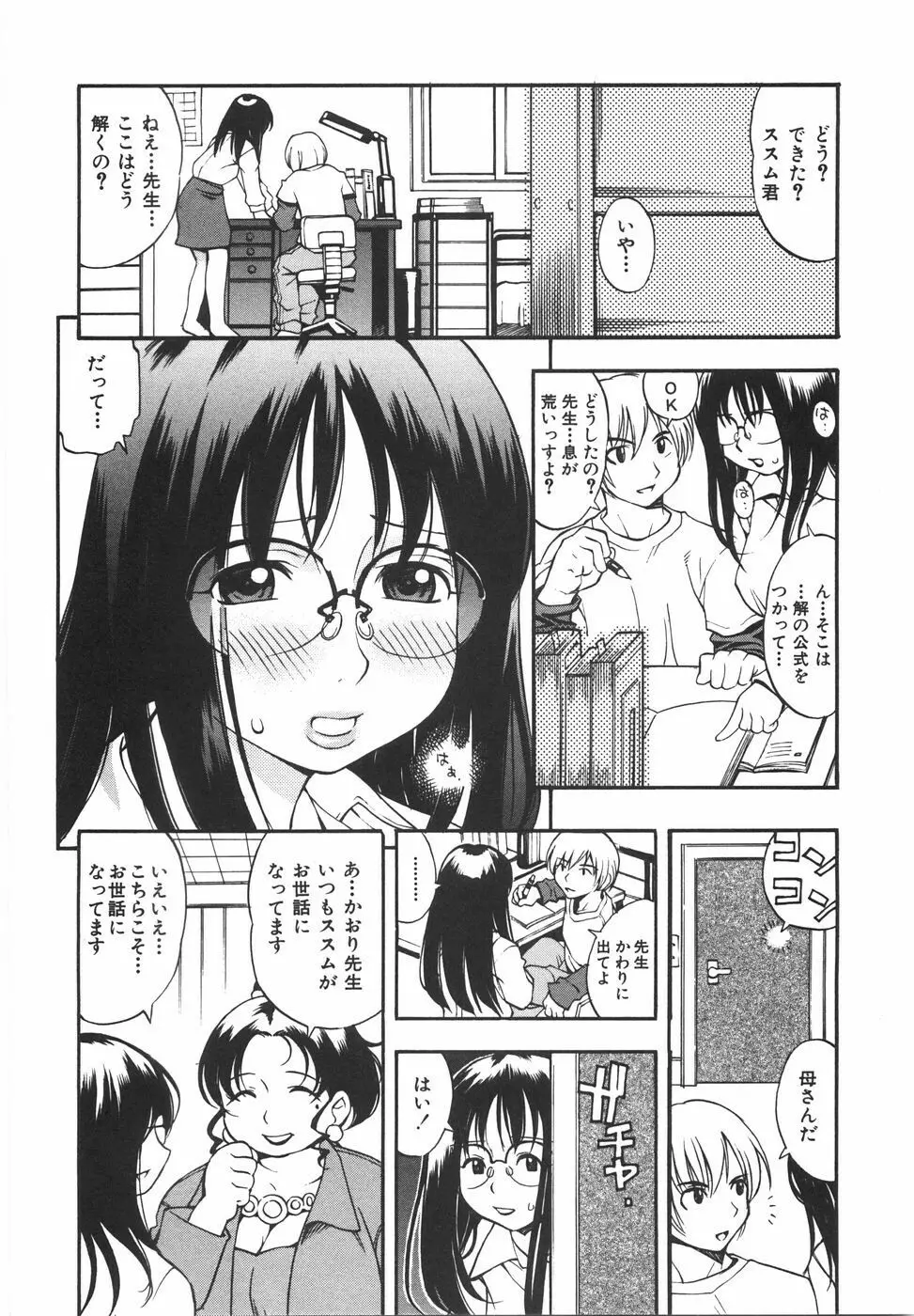 育ちざかり Page.130