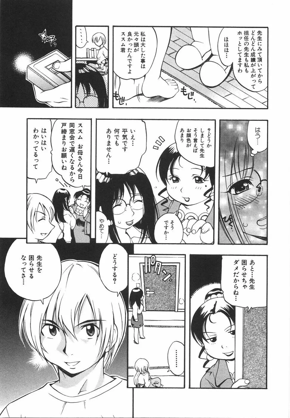 育ちざかり Page.131