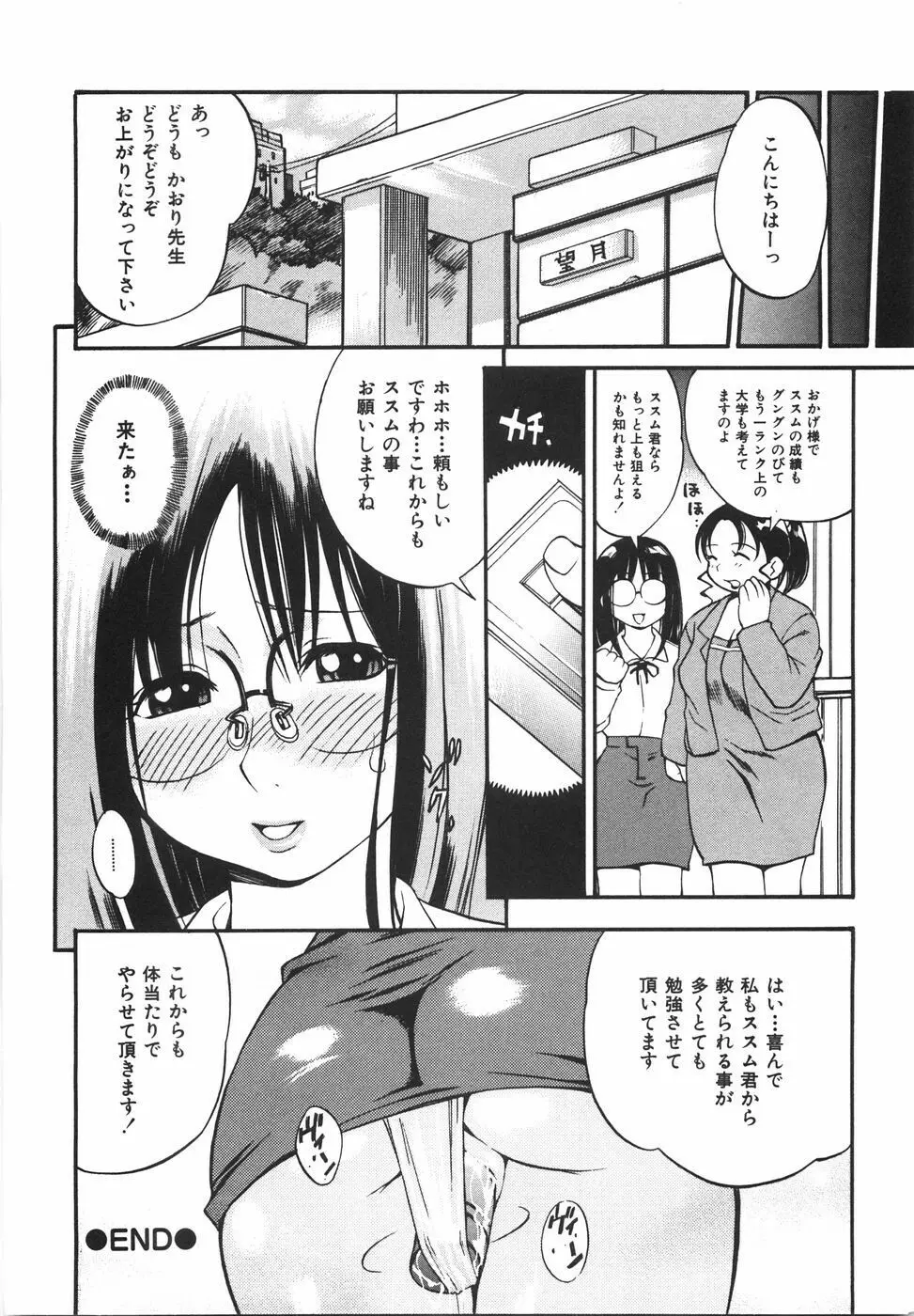 育ちざかり Page.144