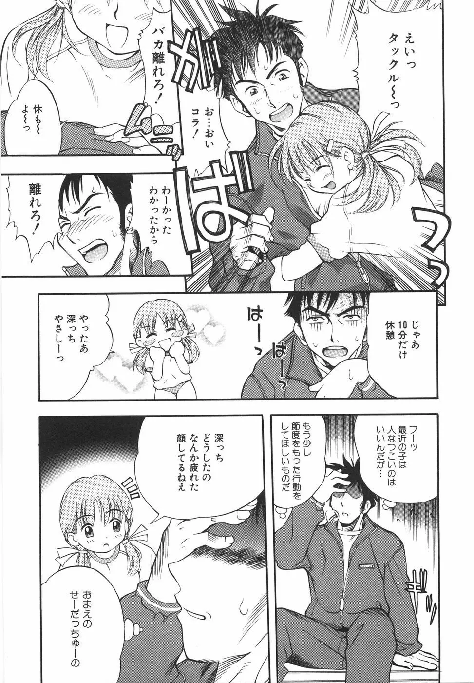 育ちざかり Page.147