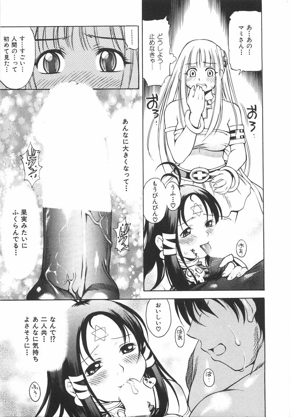 育ちざかり Page.31