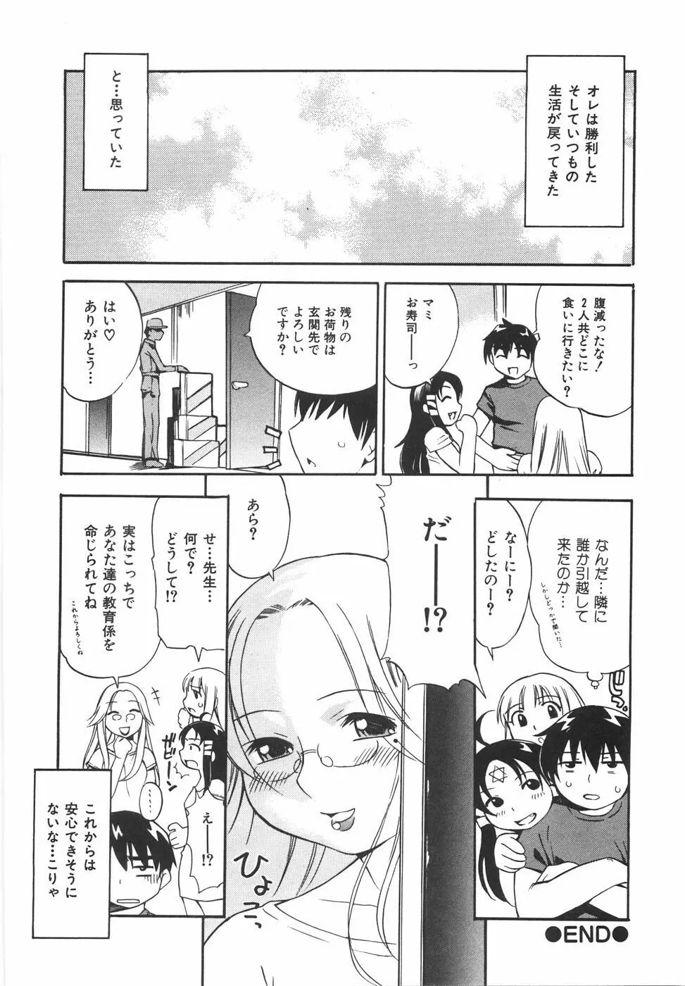 育ちざかり Page.64