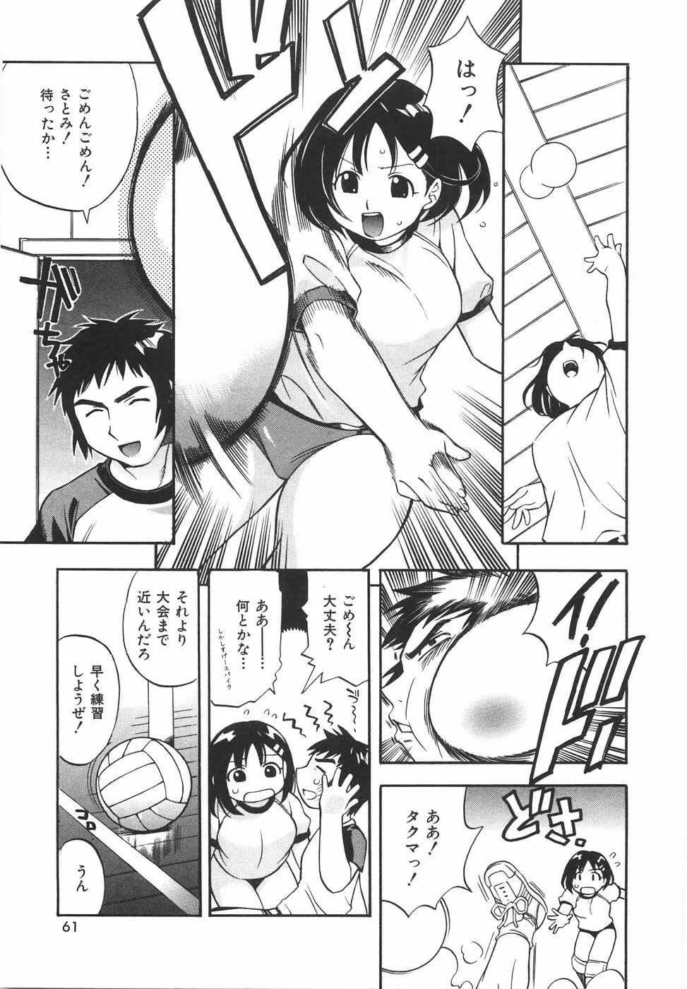 育ちざかり Page.67