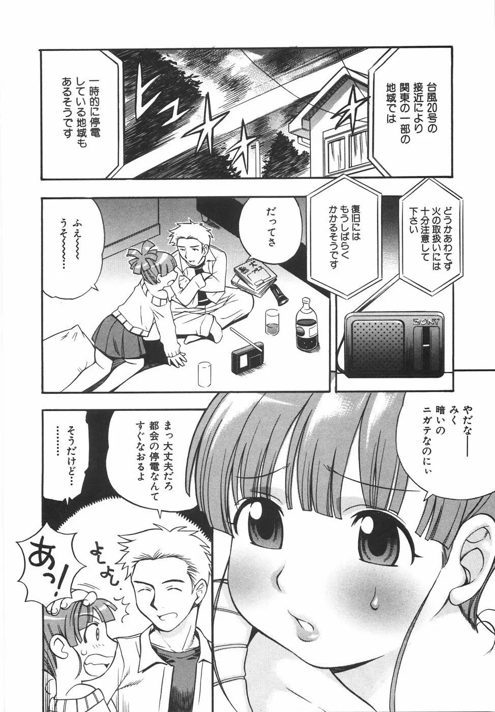 育ちざかり Page.82