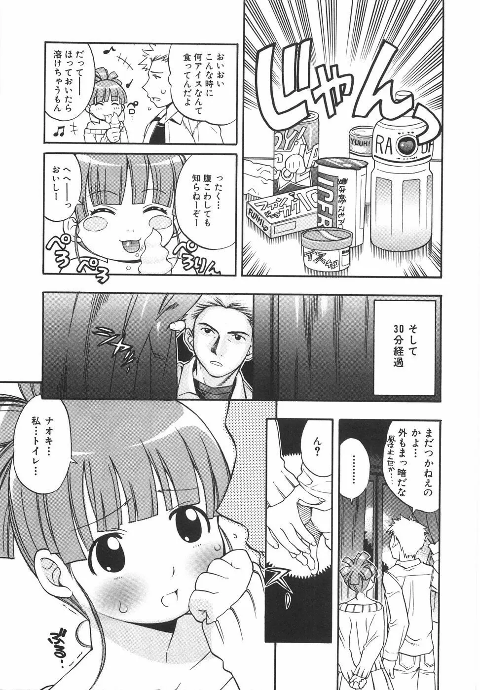 育ちざかり Page.83