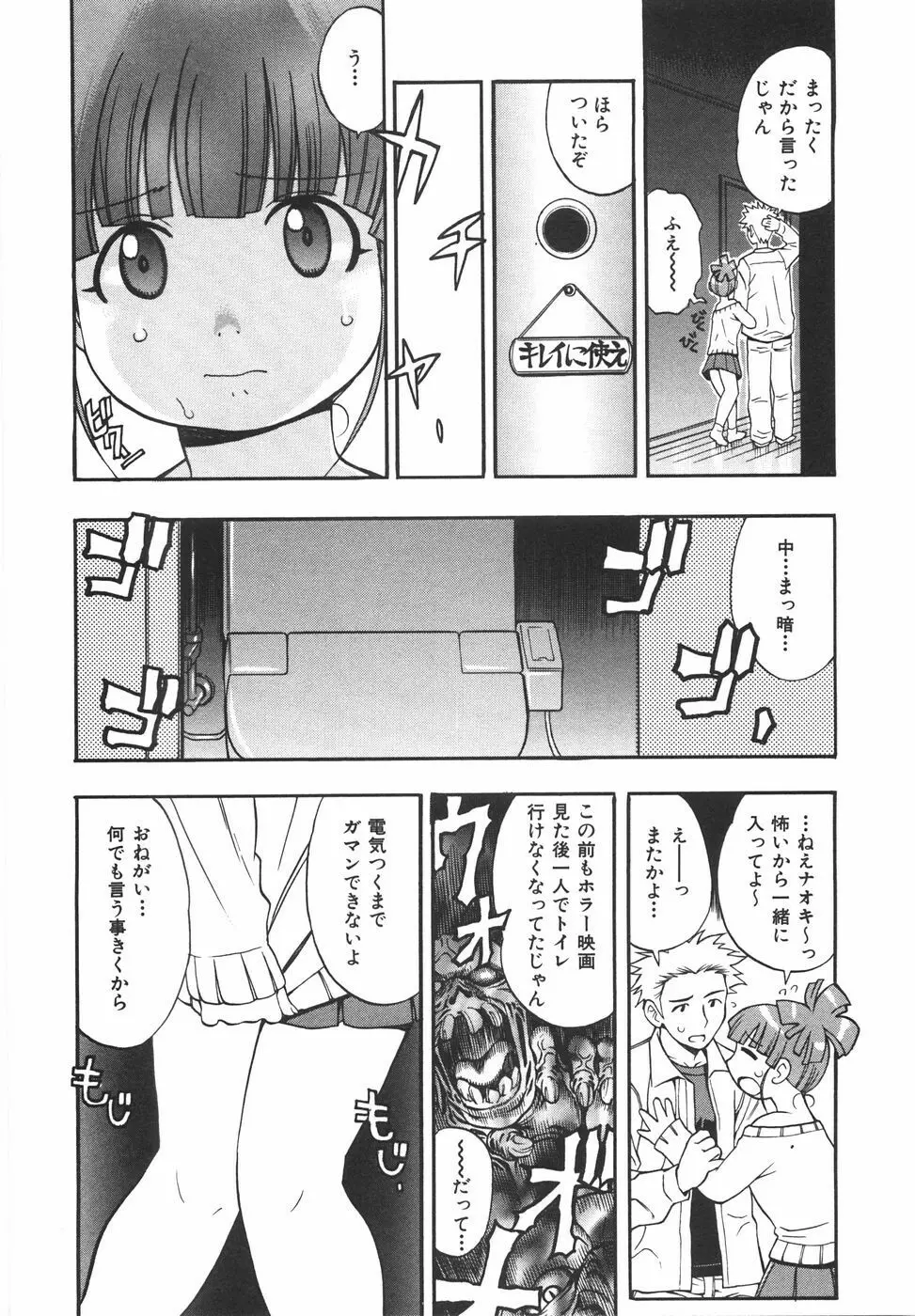 育ちざかり Page.84