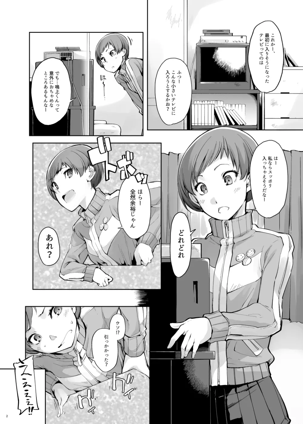 壁千枝 Page.3