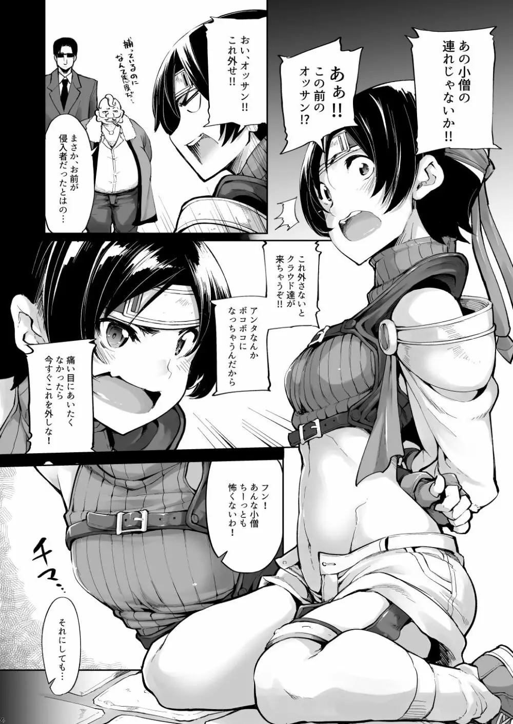 潜入!!コルネオ邸 Page.5