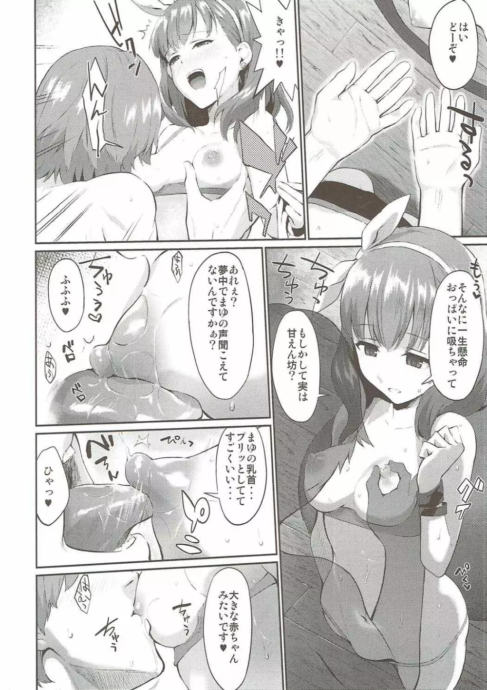 アンコントローラブル Page.9