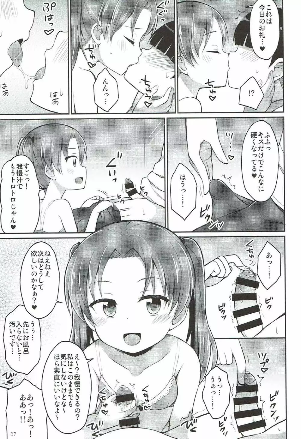 角谷会長とラブホに行く話 Page.6