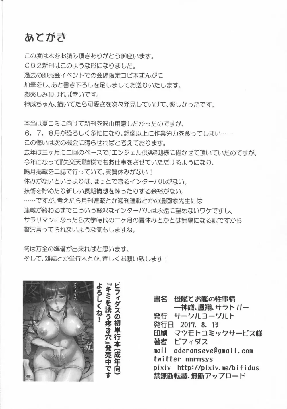 母艦とお艦の性事情～神威・鳳翔・サラトガ～ Page.21