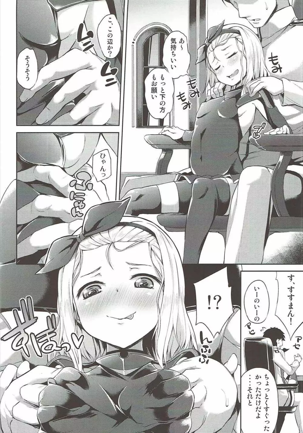 小さくてエッチな潜水艦 Page.5