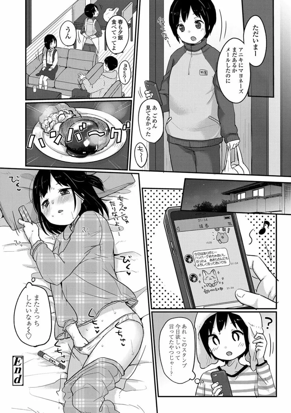 ちゅうくらいがすき♡ Page.113
