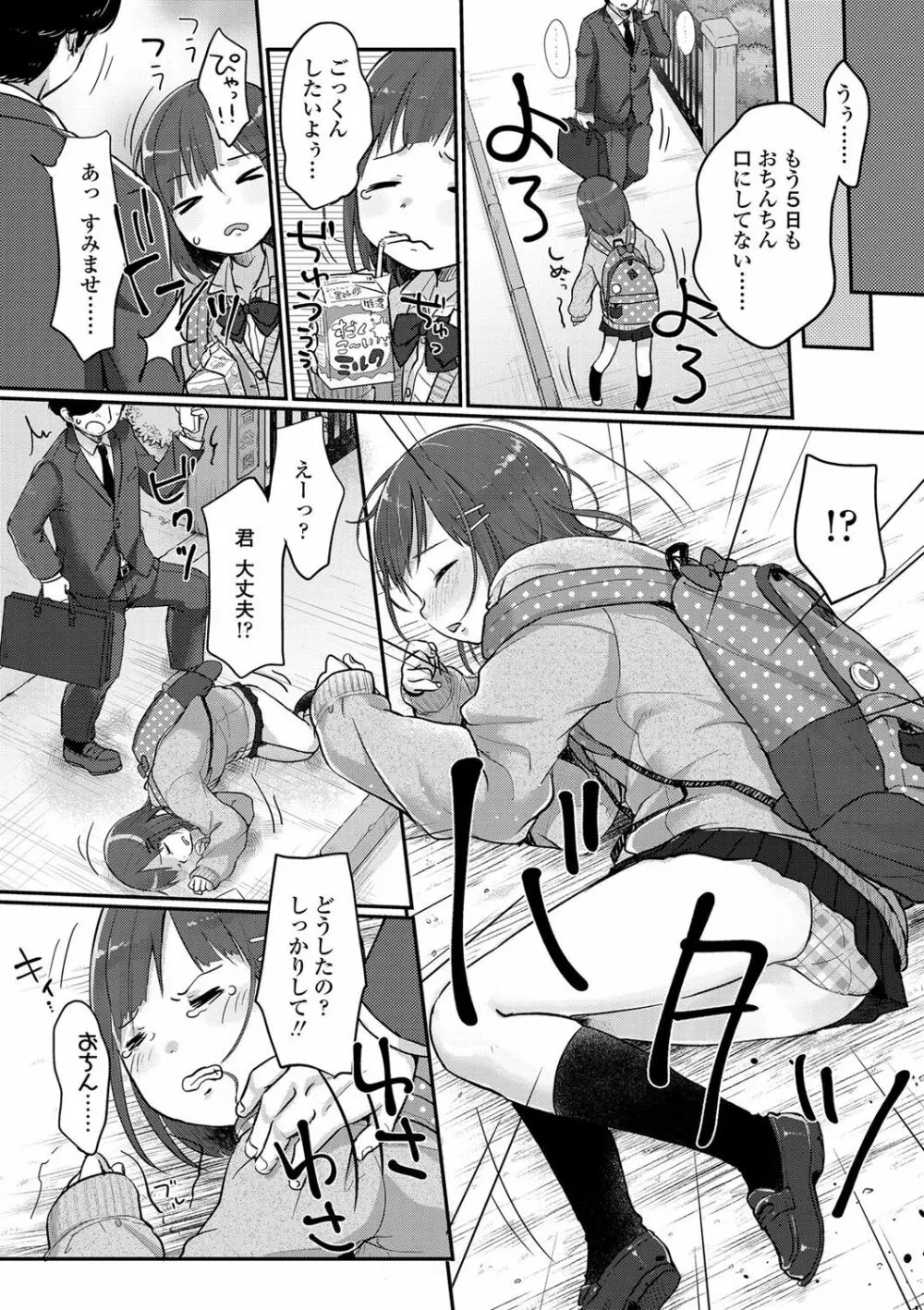ちゅうくらいがすき♡ Page.115