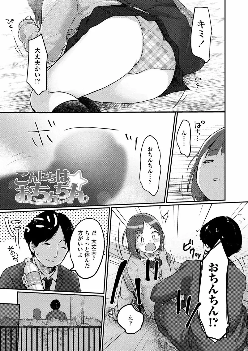 ちゅうくらいがすき♡ Page.116