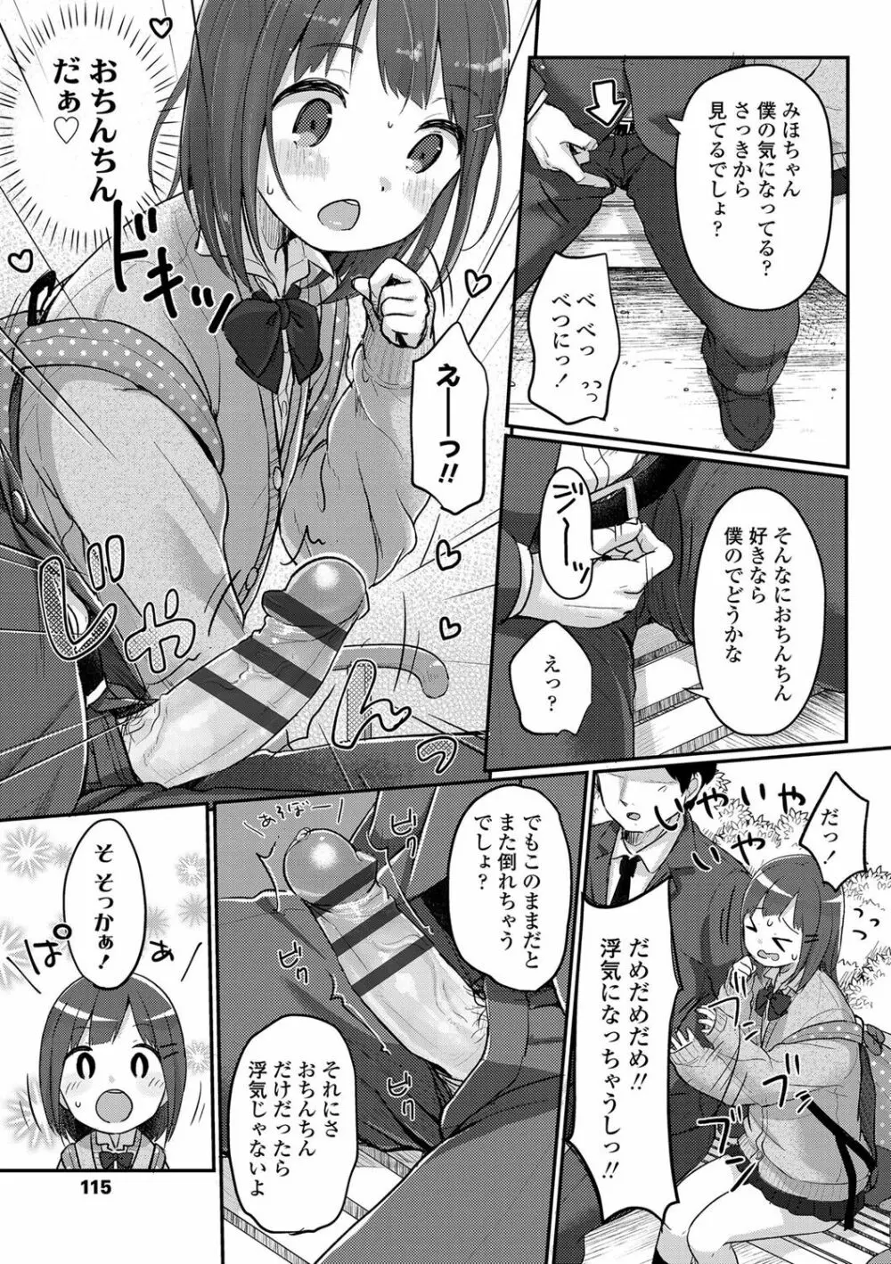 ちゅうくらいがすき♡ Page.118